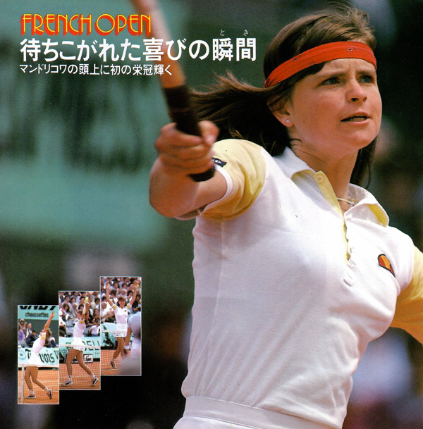 Mandlikova 1981 Roland Garros